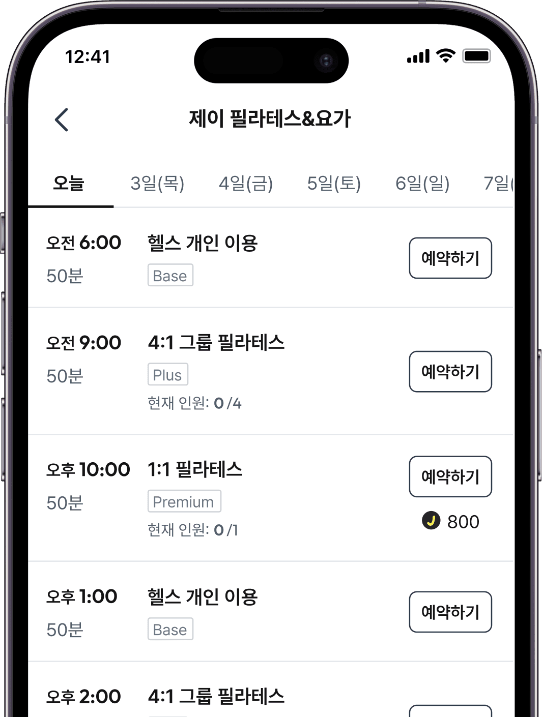 원하는 시간에 맞춰 예약해요